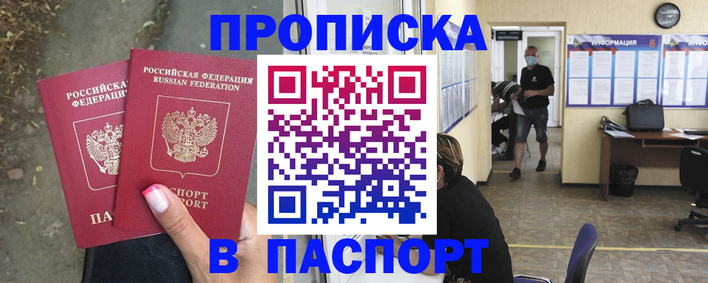 прописка от собственника в Якутии